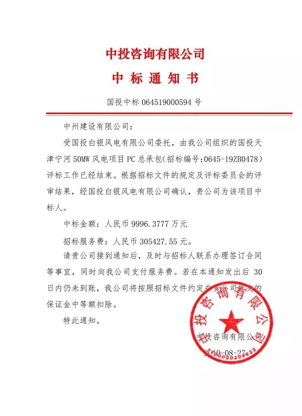 万向娱乐登录有限公司中标国投天津宁河风电项目，金额近亿元