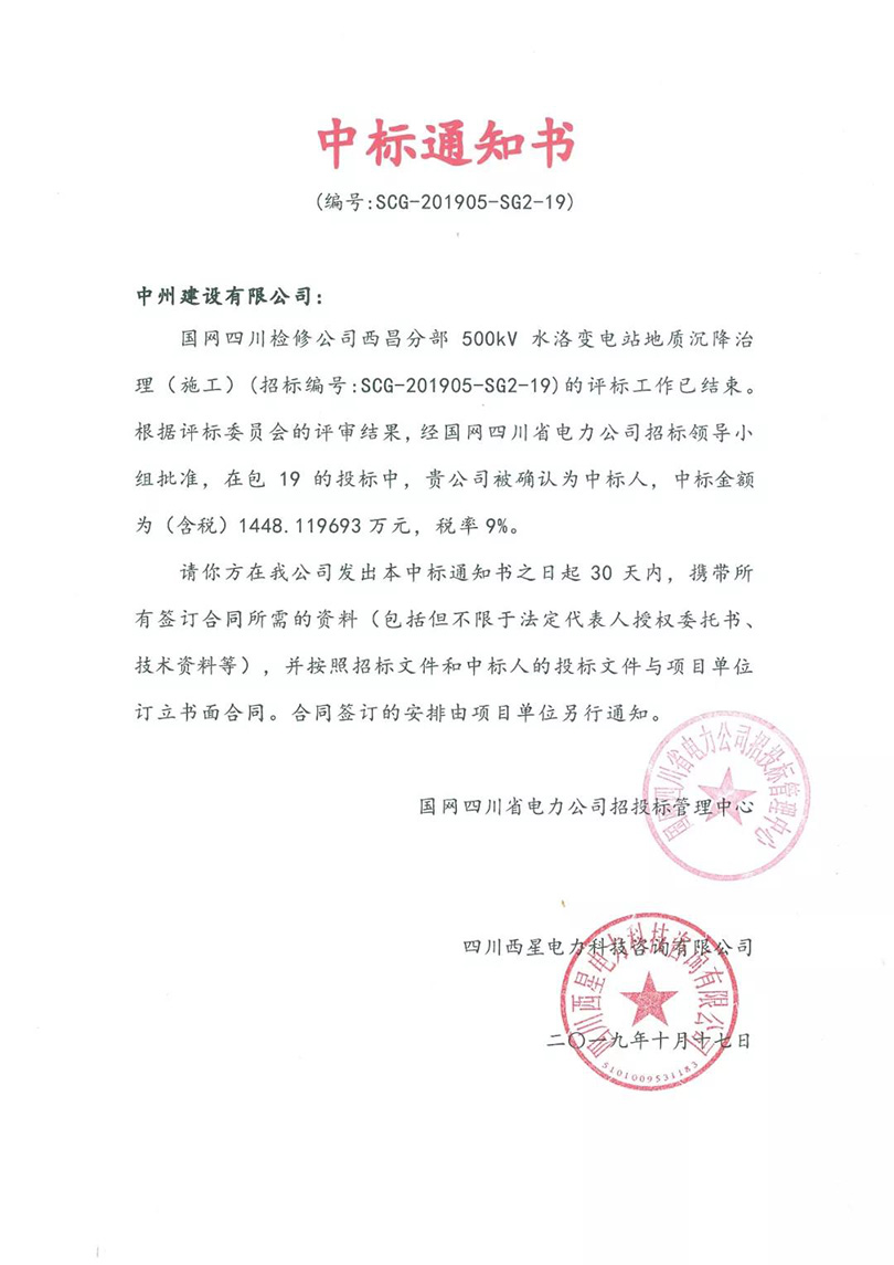 万向娱乐登录有限公司五天中俩标，金额逾亿元