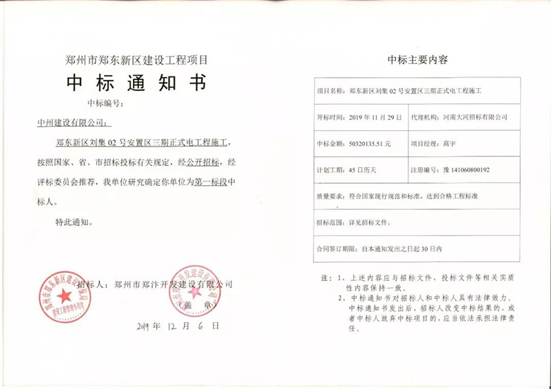 万向娱乐登录建“中州”，民生工程喜中标