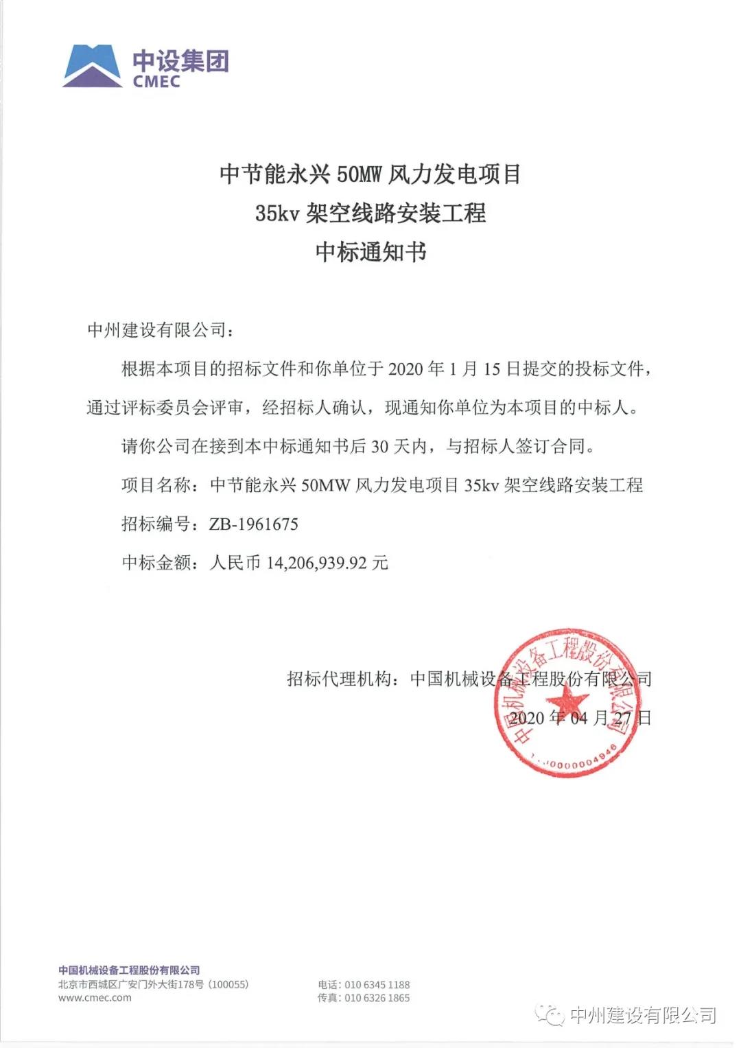 万向娱乐登录有限公司在中节能招标活动中，一日连中两个千万元以上标