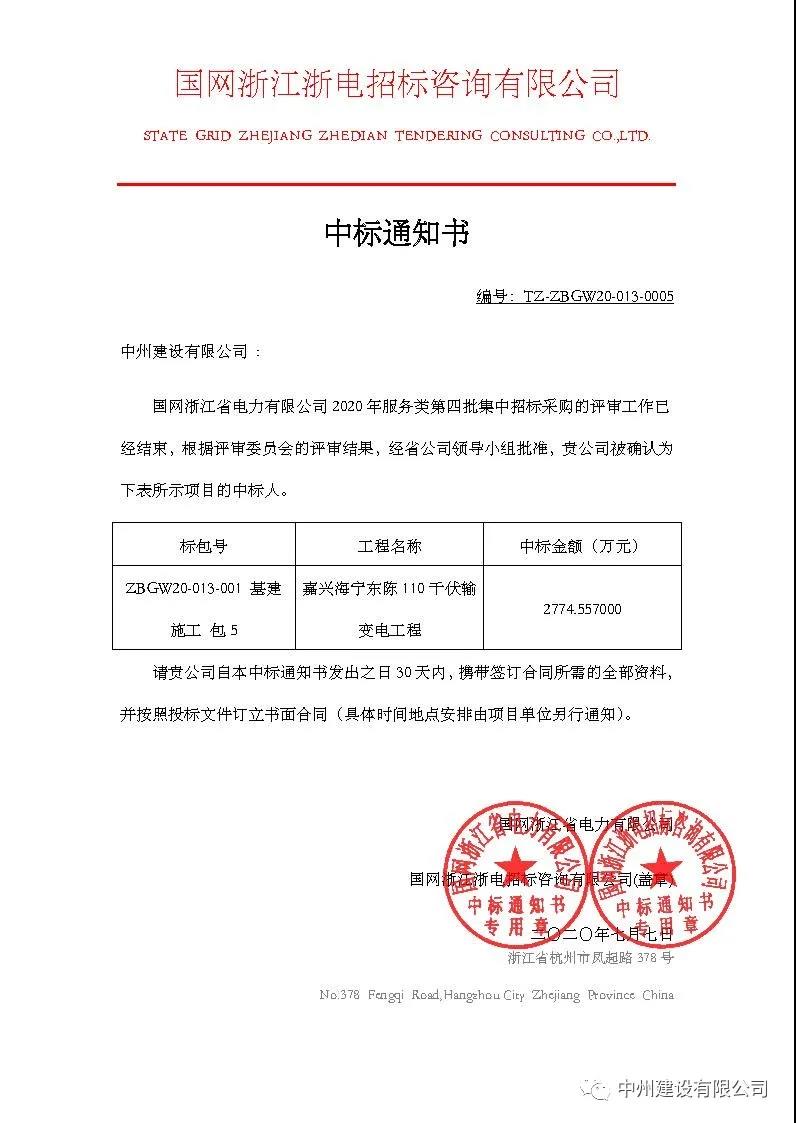 万向娱乐登录有限公司2020年七月连中五个千万元以上标，金额达一亿余元