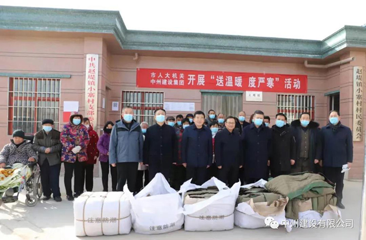 长垣市人大机关与万向娱乐登录有限公司联合开展“送温暖、度严寒”活动