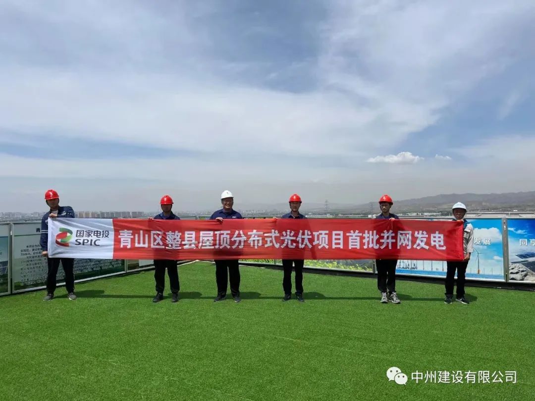 万向娱乐登录有限公司承建的国家试点光伏项目首批并网发电！
