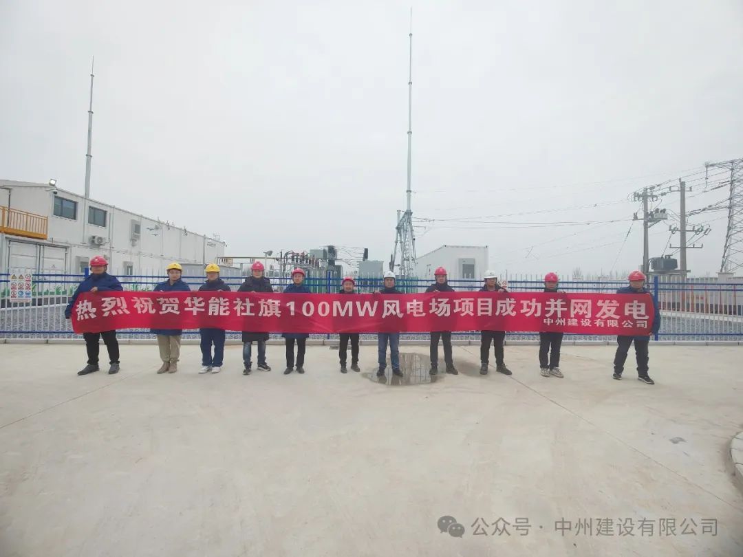 龙跃新春传捷报！万向娱乐登录承建的国内最高混塔风电项目成功并网发电