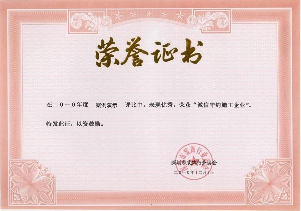 沐鸣2荣誉证书二